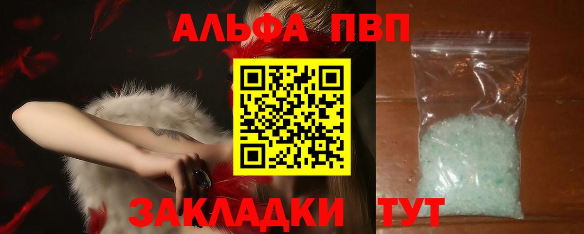 Alfa_PVP Crystall Наро-Фоминск