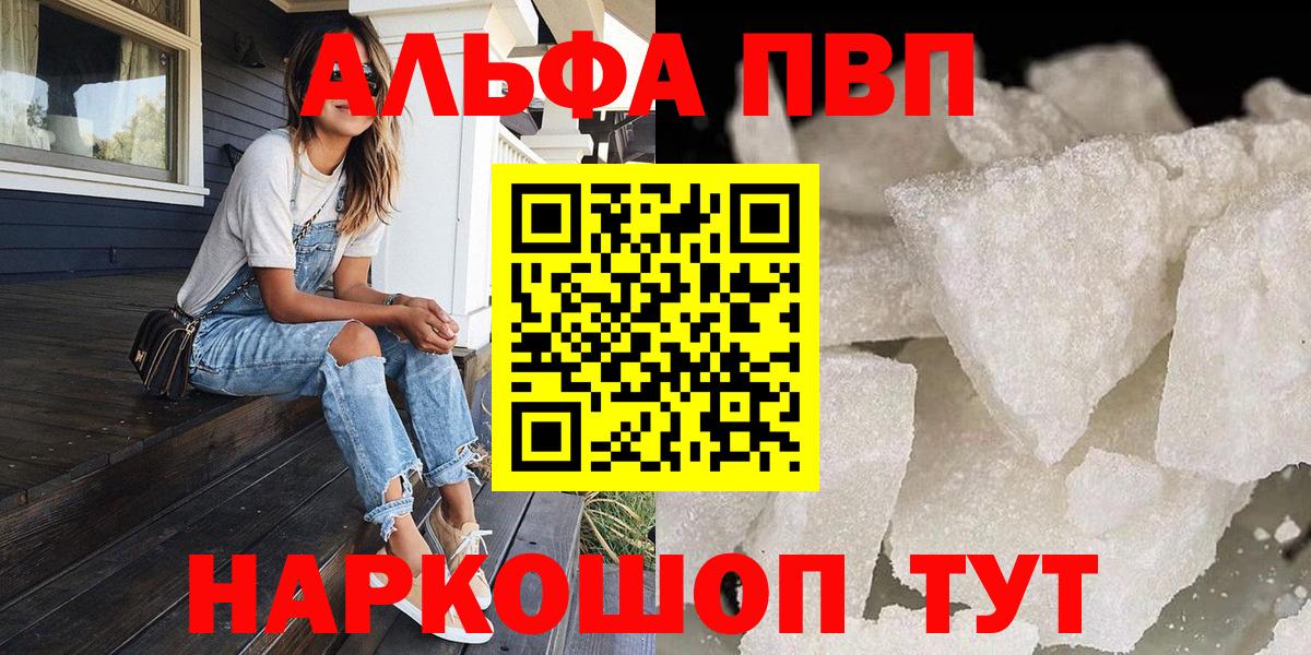 Наро-Фоминск  Alpha PVP мука  Alfa_PVP  Вход с VPN  А ПВП СК 