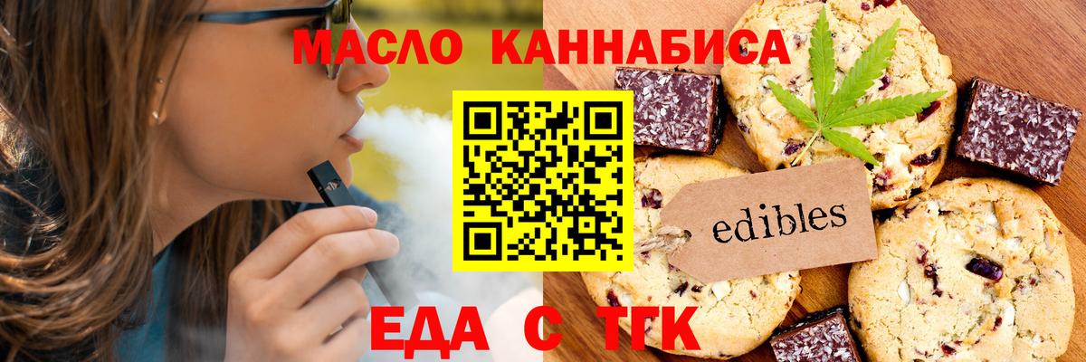 Еда ТГК конопля Наро-Фоминск
