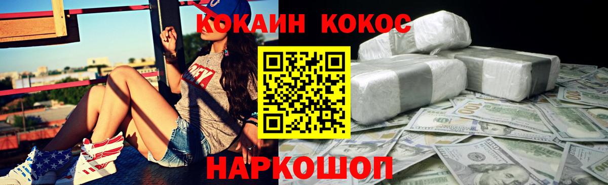 КОКАИН VHQ Наро-Фоминск