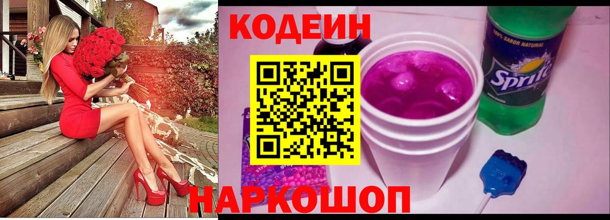 Кодеиновый сироп Lean Purple Drank Наро-Фоминск