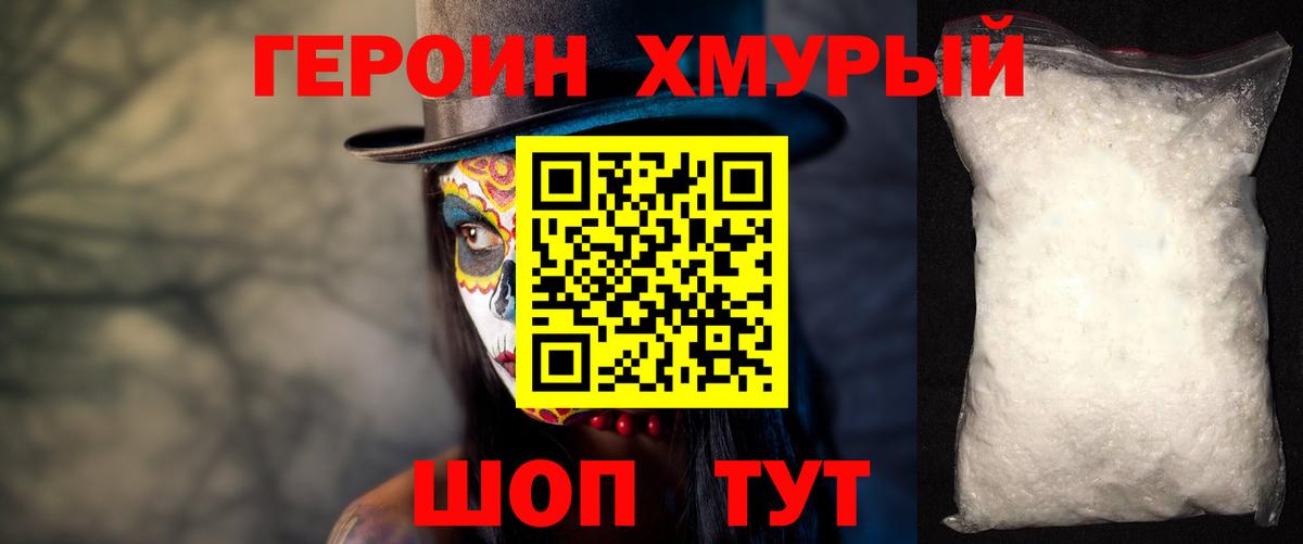 Героин  Вход с VPN  Наро-Фоминск  ГЕРОИН белый 
