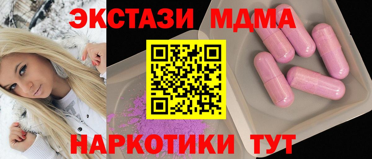 МДМА кристаллы Наро-Фоминск