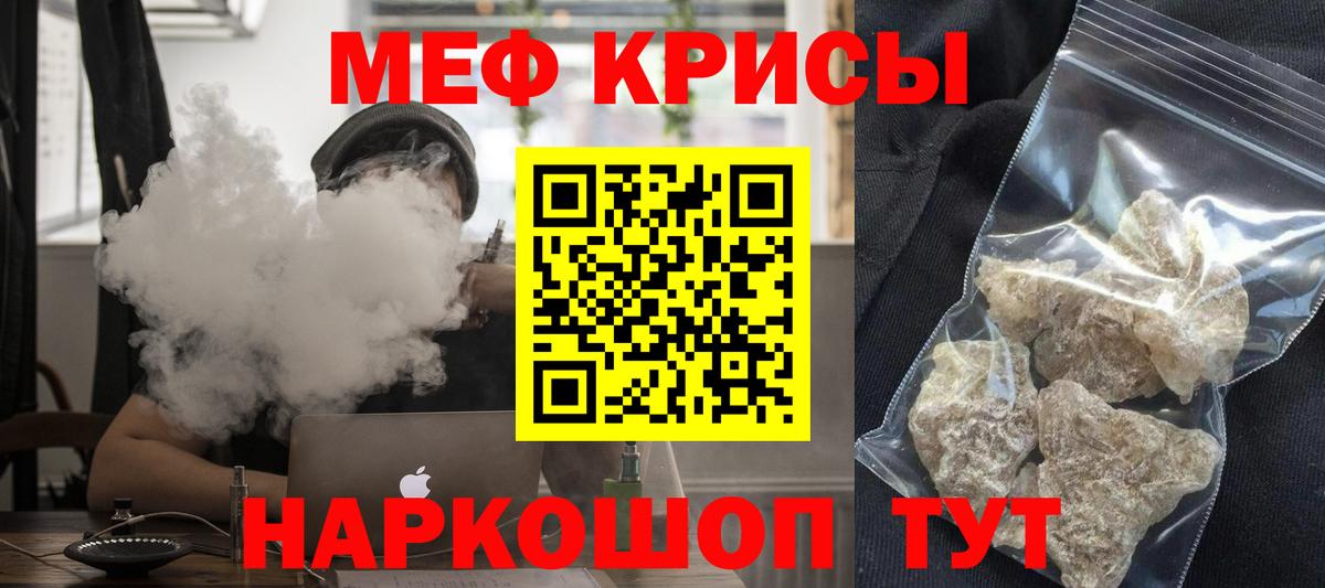 Мефедрон кристаллы Наро-Фоминск