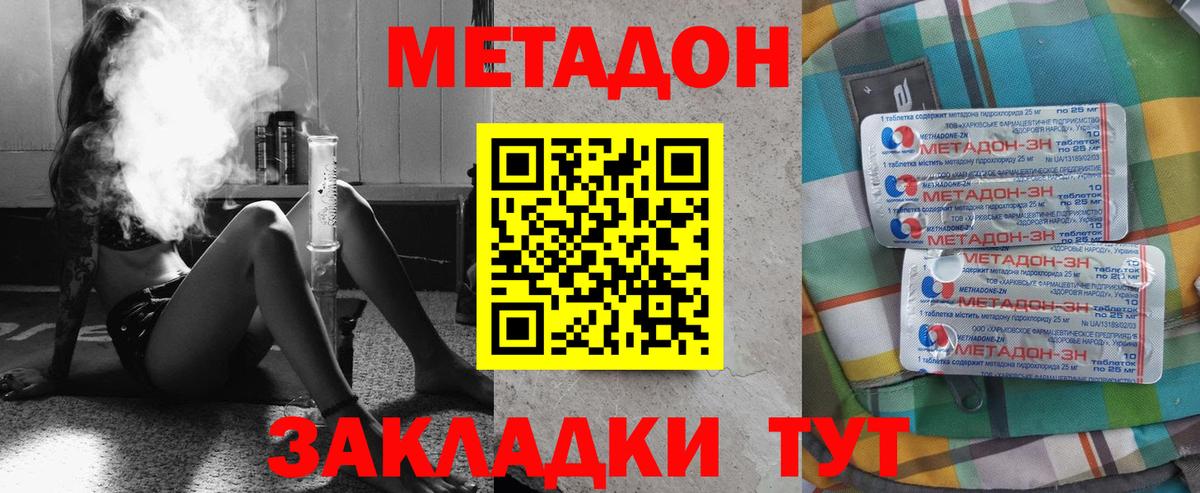 Наро-Фоминск  Метадон мёд  Вход с VPN 