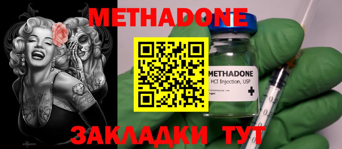 Метадон белоснежный Наро-Фоминск