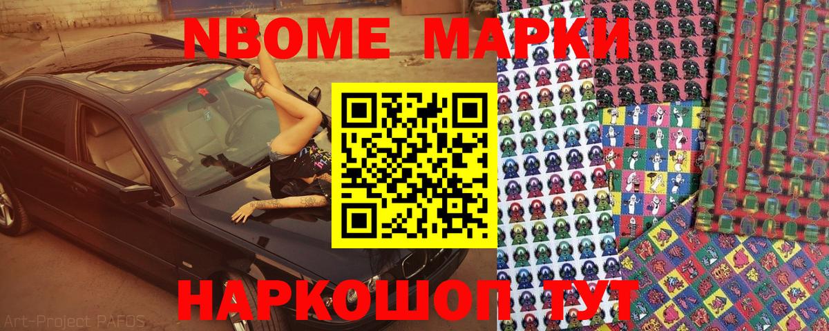 Наркотические марки 1500мкг Наро-Фоминск
